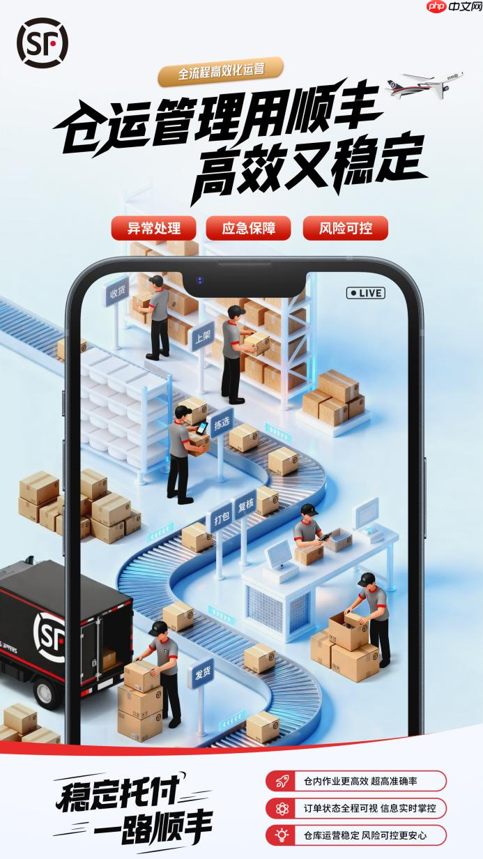 顺丰精细化运营+全流程保障，护航商家双十一“抗压”“增效”