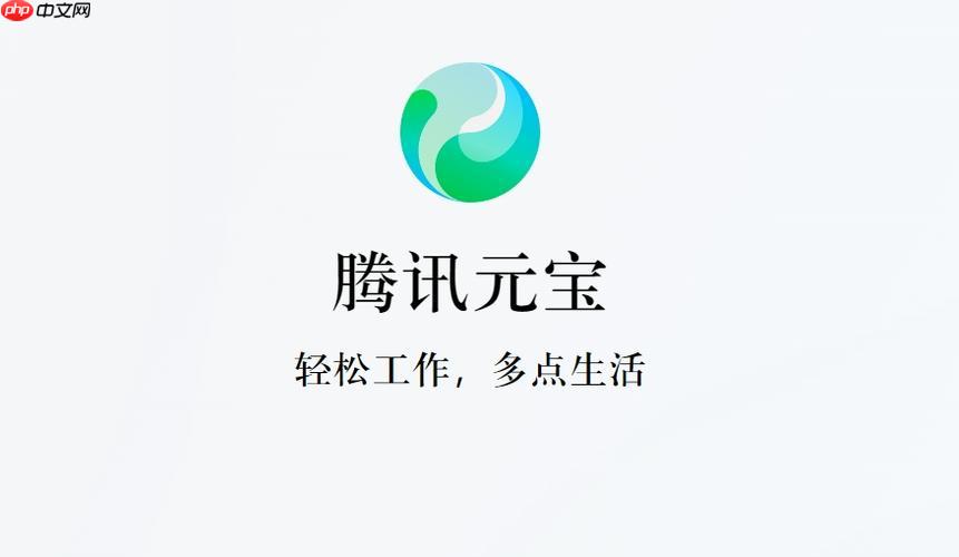 腾讯元宝AI智能体验入口 腾讯元宝网页版便捷入口
