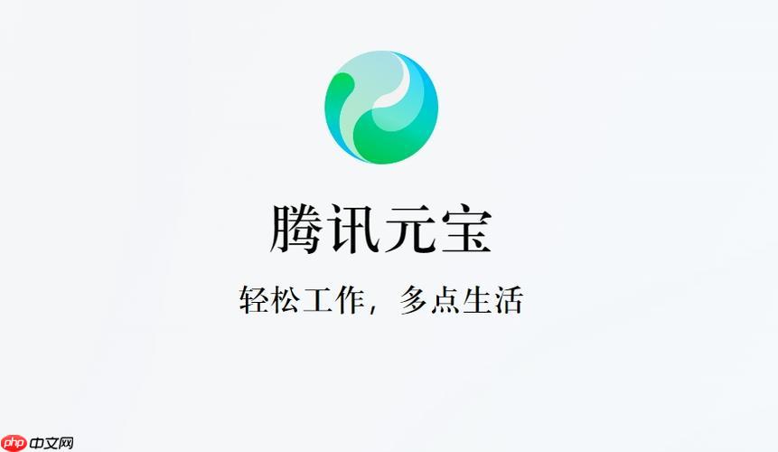 腾讯元宝ai智能体验入口 腾讯元宝网页版便捷入口