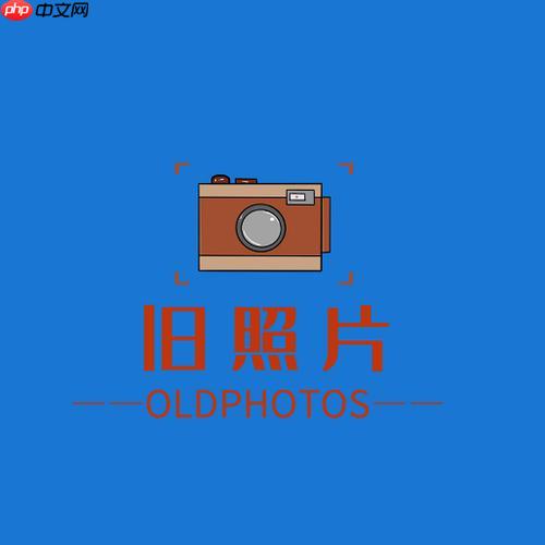 老照片修复ai快速上手 老照片修复ai软件入口