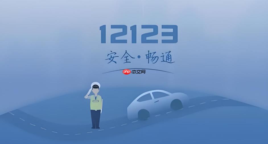交管12123快速处理交通事故怎么用_交管12123快速处理交通事故教程
