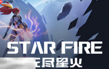 无尽星火兑换码分享 无尽星火最新2025兑换码一览