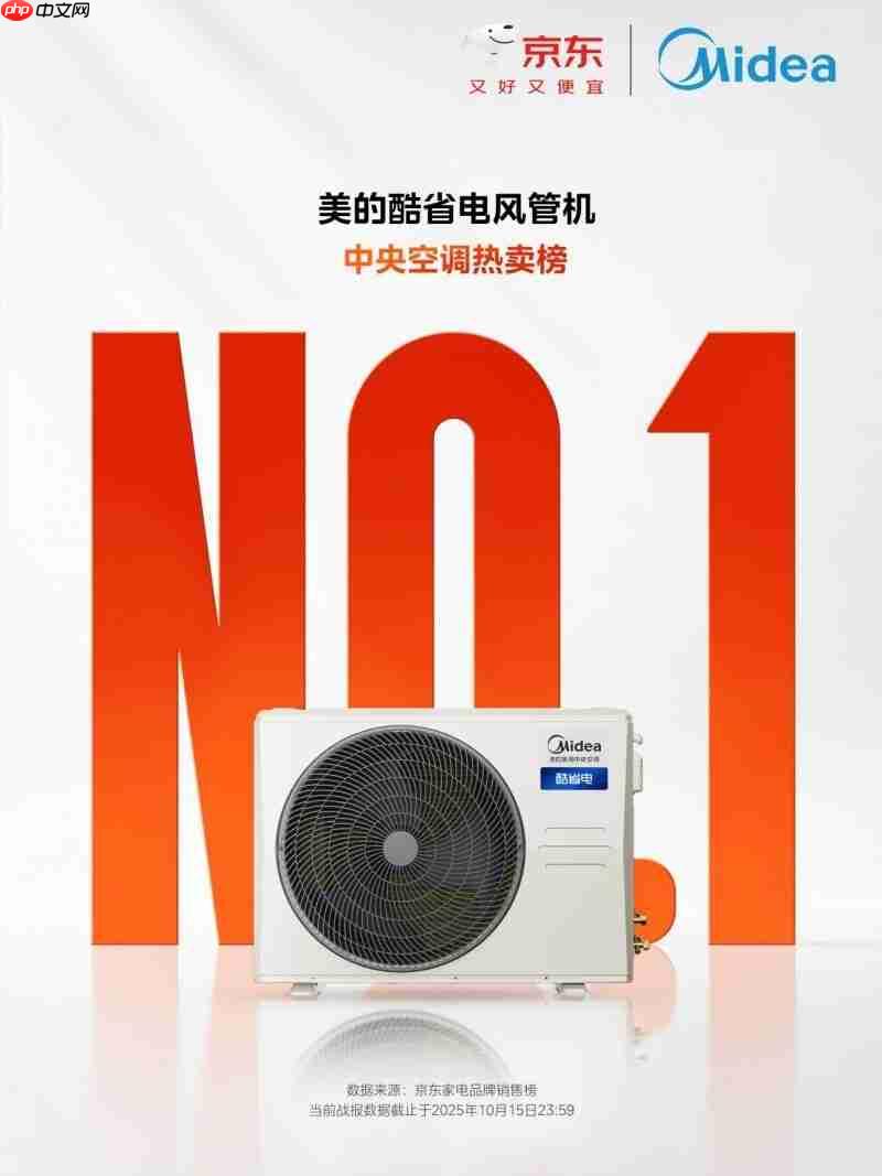 京东双十一美的中央空调喜提榜首