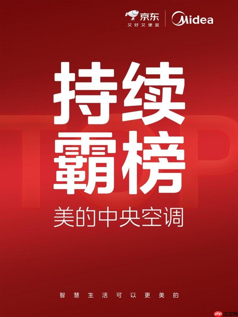 京东双十一美的中央空调喜提榜首