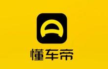 懂车帝如何提交用车疑问_懂车帝问答社区提问指南