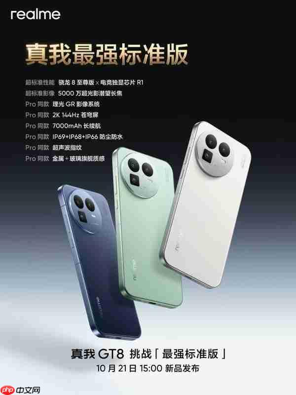 真我公布GT8核心配置:2K屏幕+7K电池+潜望长焦
