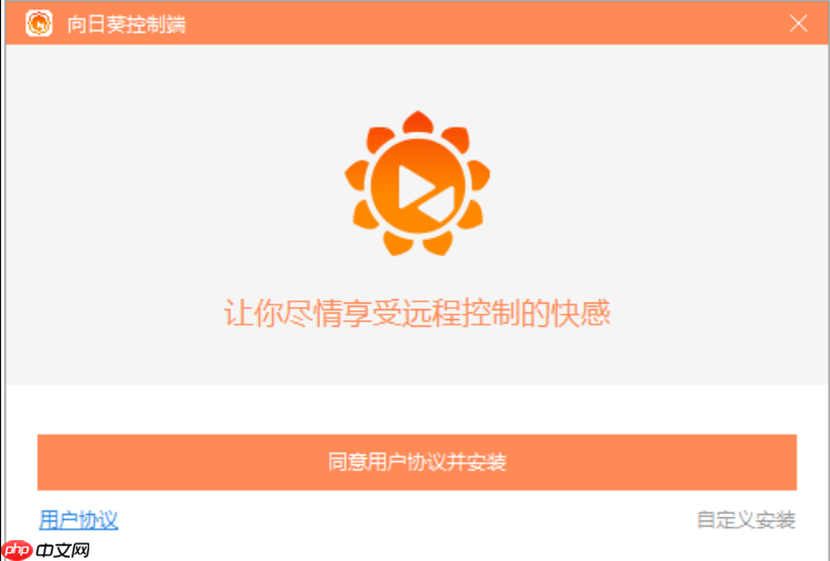 向日葵远程控制连接方法 远程控制向日葵实用教程