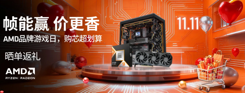 帧能赢 价更香！AMD京东自营旗舰店品牌游戏日购芯超划算