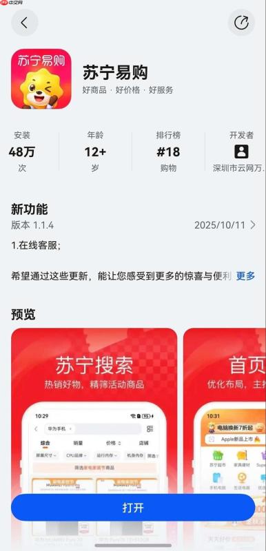 鸿蒙版苏宁易购APP正式上线“云信服务”功能，助力提升双十一购物体验