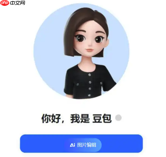 豆包Ai网页版使用官网_豆包Ai在线平台入口链接