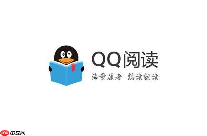 qq阅读官网主页_qq阅读官方阅读平台