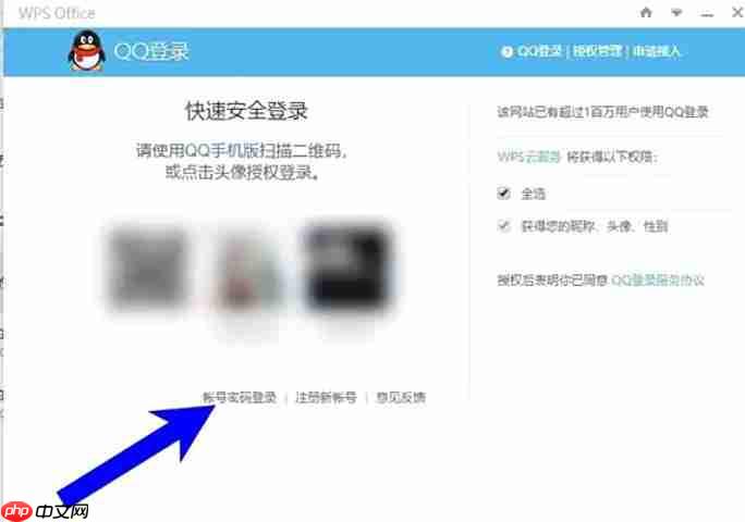 WPS Office 2019怎么切换账号-WPS Office 2019把切换账号的方法