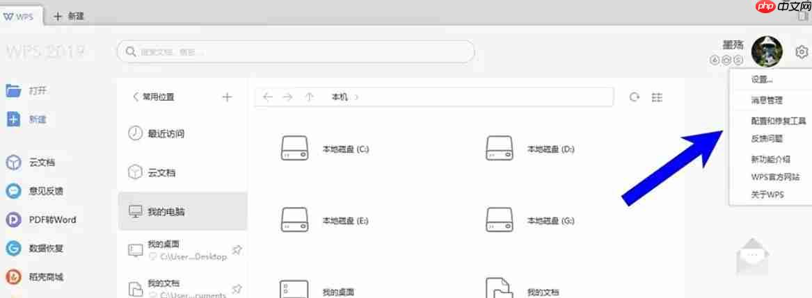 WPS Office 2019怎么切换账号-WPS Office 2019把切换账号的方法