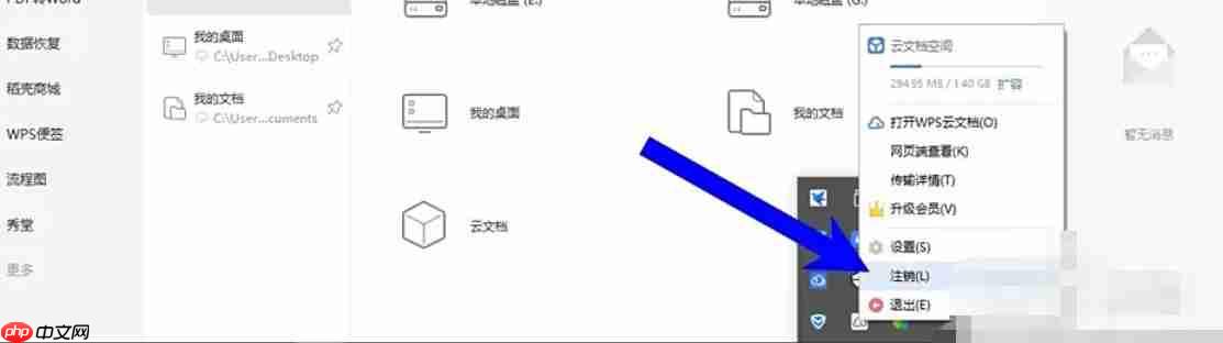 WPS Office 2019怎么切换账号-WPS Office 2019把切换账号的方法