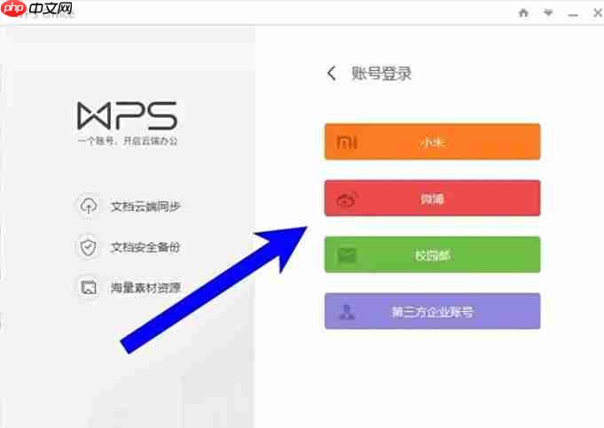 WPS Office 2019怎么切换账号-WPS Office 2019把切换账号的方法