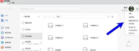 WPS Office 2019怎么切换账号-WPS Office 2019把切换账号的方法