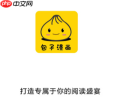 包子漫画官方网址首页入口 包子漫画在线阅读官网直达地址