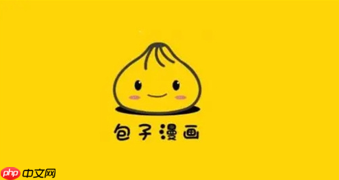 包子漫画官方网址首页最新 包子漫画在线阅读官网最新入口