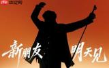 REDMI预告品牌全新伙伴 疑似陈奕迅 新机23日发布