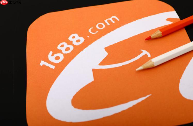 1688阿里巴巴官网地址 1688阿里巴巴在线批发市场