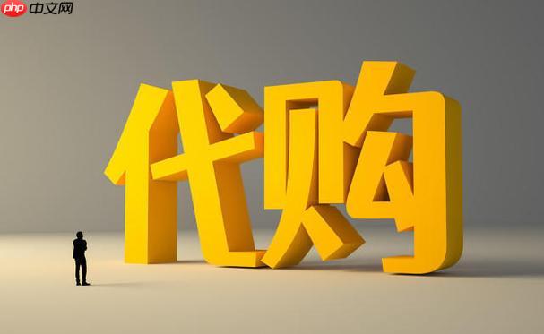 云集代购分销模式如何运作_云集代购分销模式操作指南