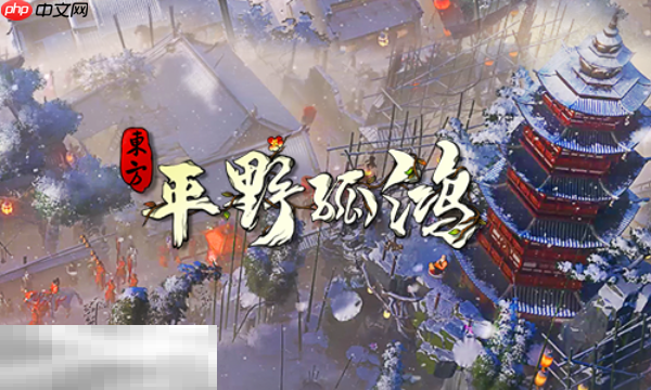 东方平野孤鸿兑换码有什么 东方平野孤鸿最新2025兑换码一览