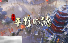 东方平野孤鸿兑换码有什么 东方平野孤鸿最新2025兑换码一览
