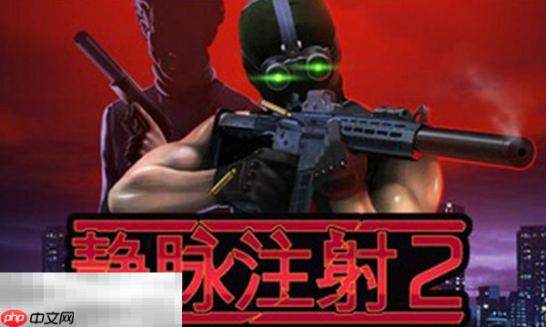 静脉注射2兑换码有什么 静脉注射2最新2025兑换码分享