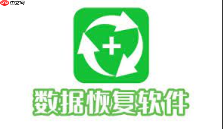 手机数据恢复神器:免费工具排行榜