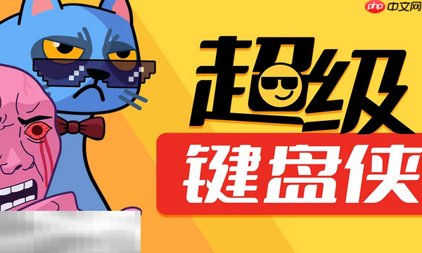 超级键盘侠兑换码分享 超级键盘侠最新兑换码大全2025