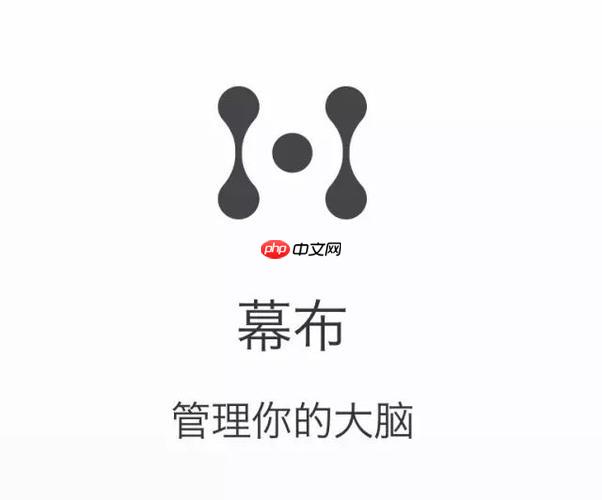 幕布如何设置提醒功能_幕布任务提醒与通知设置步骤