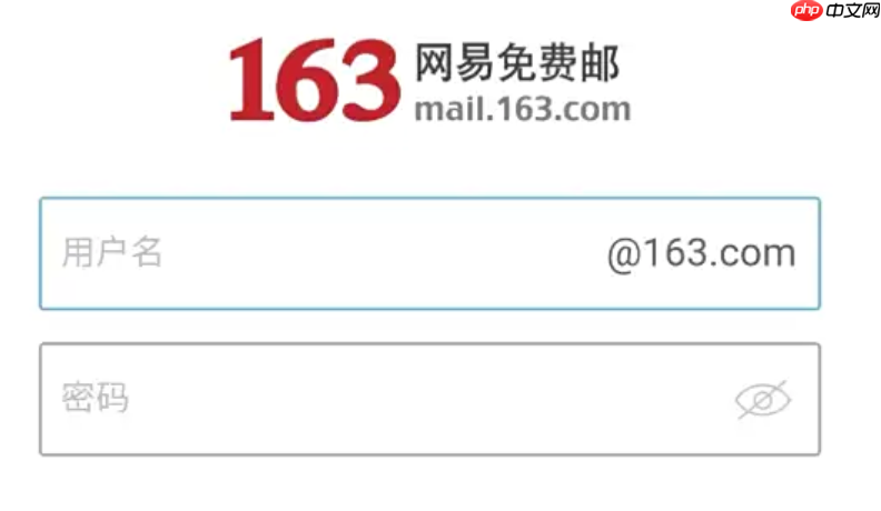 163手机邮箱官网免费入口 163免费邮箱官网登录