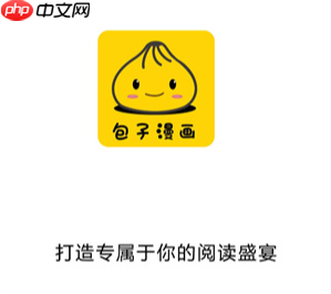 包子漫画官方网址最新入口 包子漫画在线漫画官网首页直达