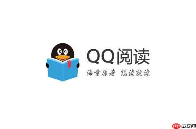 qq阅读电脑版官网_qq阅读官方地址入口