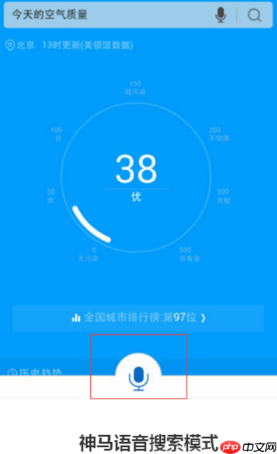 神马搜索App天气查询快速教程_神马搜索App实时预报技巧