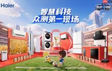 跳出单向营销！海尔双11众测：用户共创激活家电营销新势能