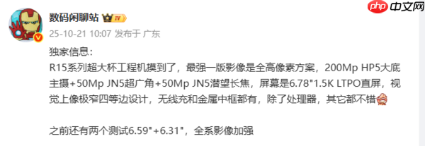 OPPO Reno15 Pro+配置曝光:搭载2亿像素大底主摄