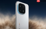 曝iQOO 15销量达小米17同期75% vivo将站稳高端前三？