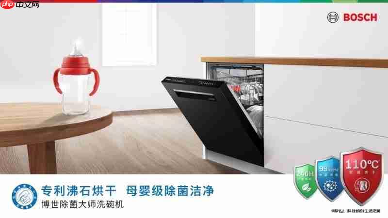 洗净烘存,洁净加倍,博世家电多款洗碗机双十一优惠来袭