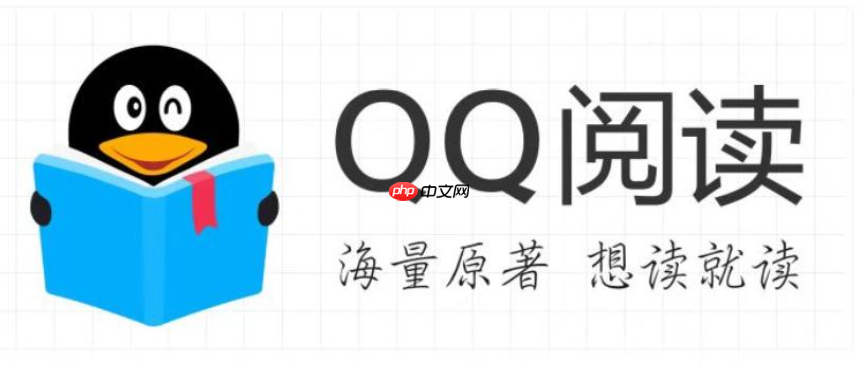 QQ阅读官方下载_QQ阅读官网在线看书