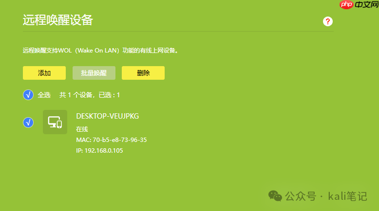 远程开机 如此简单!