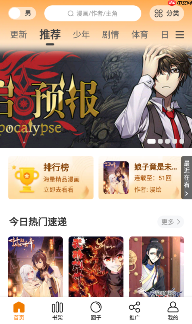 包子漫画官方网址入口直达 包子漫画在线观看官网首页最新