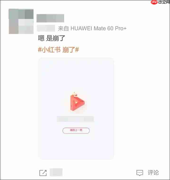 “小红书崩了”热搜第一，客服回应：已在尽快处理