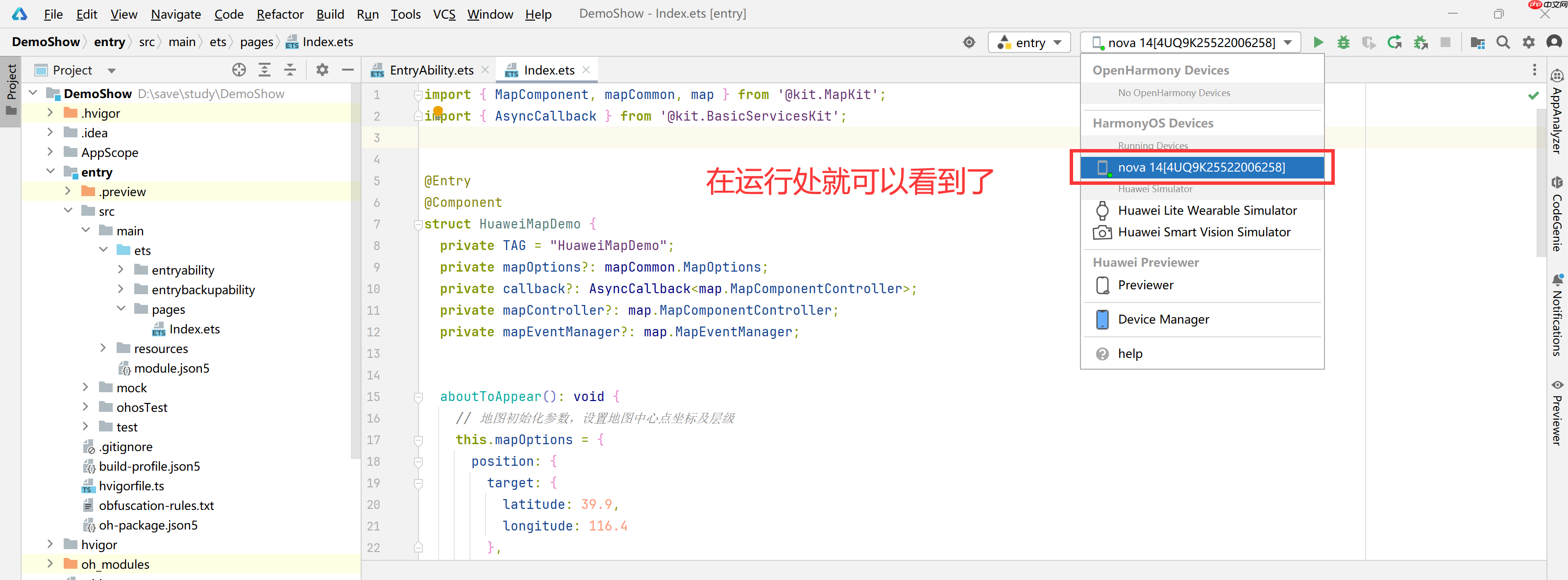 DevEco Studio真机调试完整方法演示——保姆级(HUAWEI nova 14演示机)
