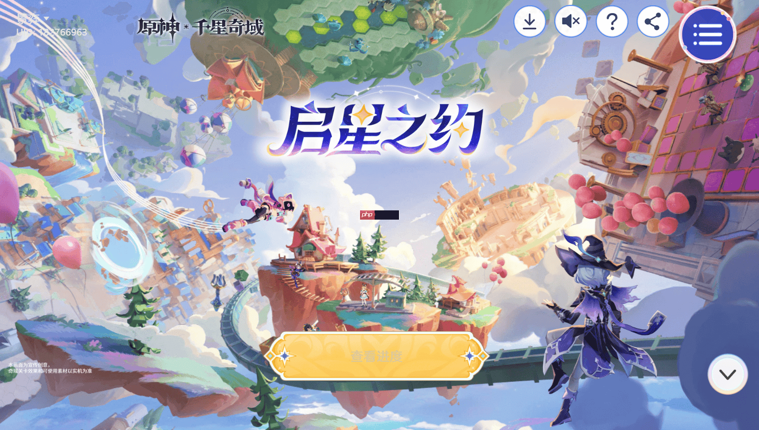 原神启星之约网页活动怎么玩-原神启星之约网页活动玩法