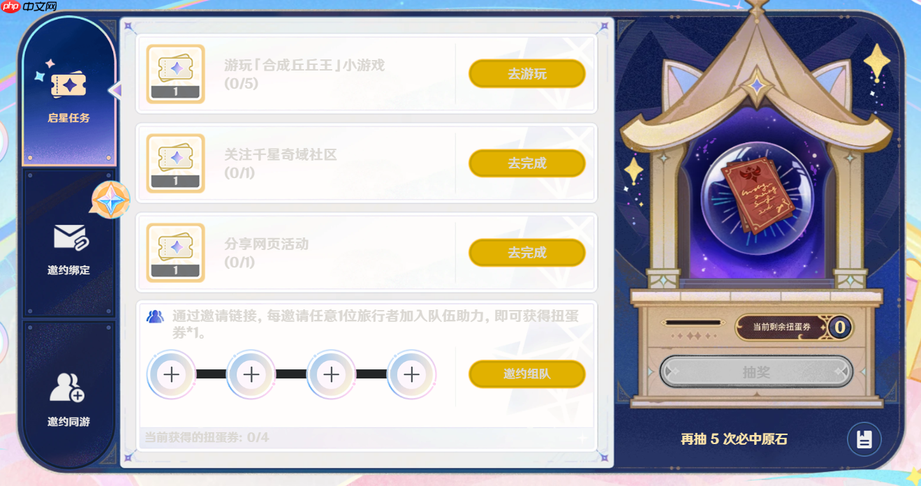 原神启星之约网页活动怎么玩-原神启星之约网页活动玩法