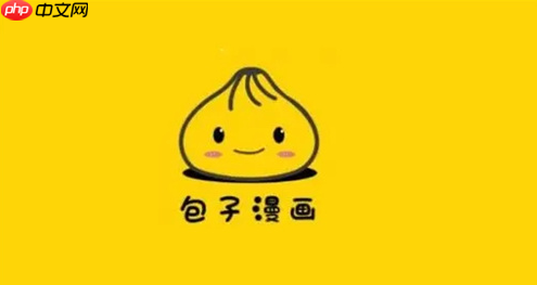 包子漫画官网链接最新官方 包子漫画在线阅读官网官方链接