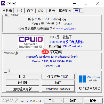 CPU-Z 2.16版本更新详解:硬件支持再升级