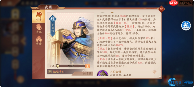 魏国铁壁曹仁全方位攻略:减伤核心与团队守护神养成秘籍