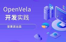 小米 OpenVela 移植教程参考指南